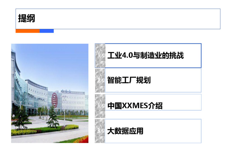 电信运营商智慧工厂工业解决方案PPT