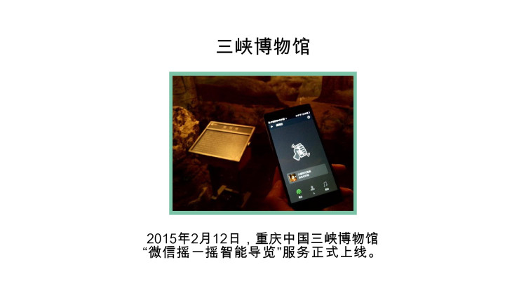 智慧博物馆解决方案PPT