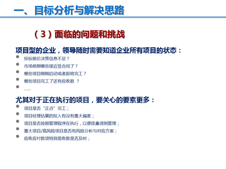 省电力设计研究院工程建设全过程管理平台解决方案PPT