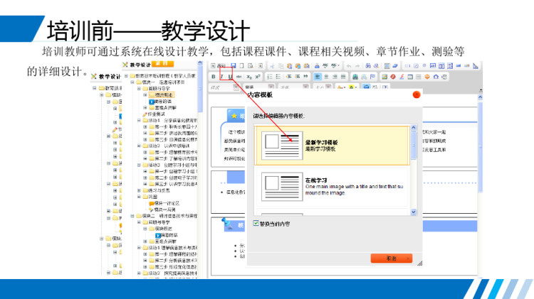 县智慧教育教师培训学习培训系统PPT