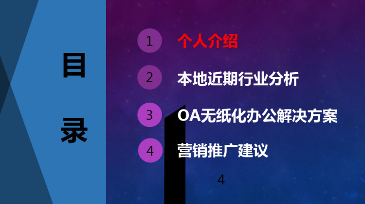 联通OA无纸化办公解决方案PPT