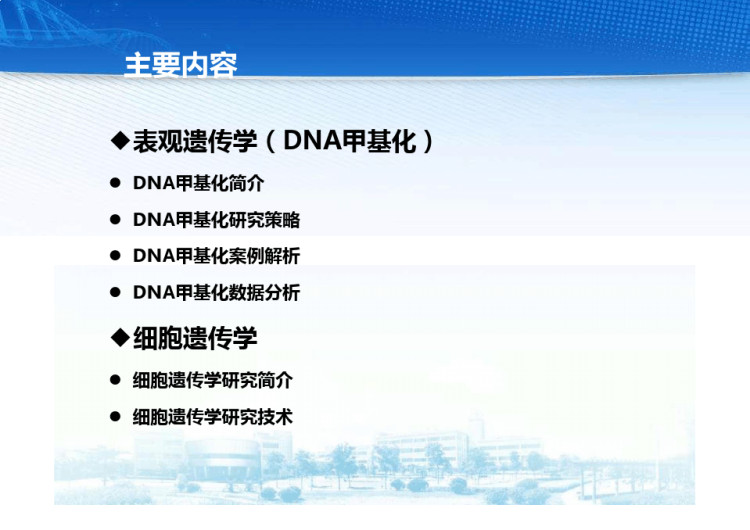 7表观遗传细胞遗传学研究综合解决方案PPT