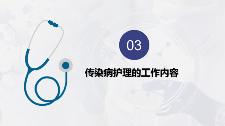 传染病病人护理PPT