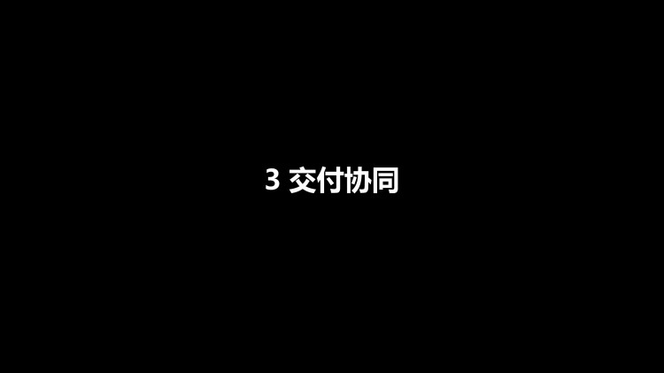 移动App持续交付之路PPT