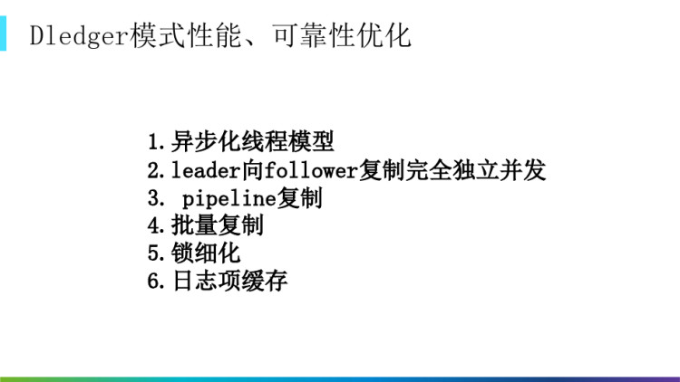 基于DLedger构建高可用RocketMQ集群实践PPT