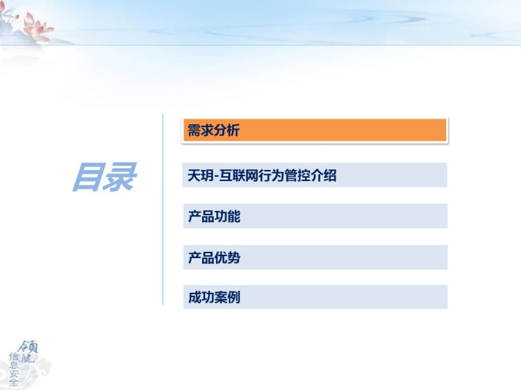 互联网行为管控解决方案PPT