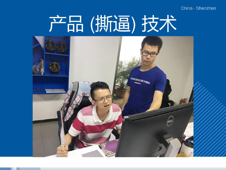 IT技术创业过程分析PPT