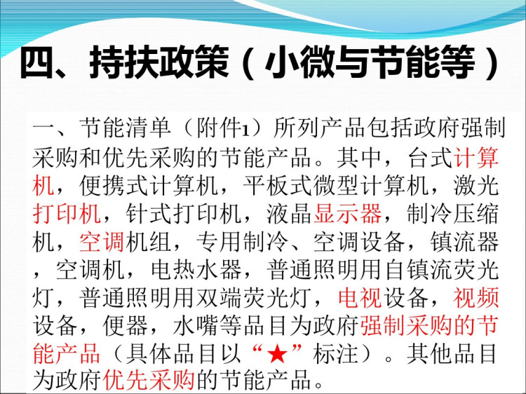 招投标评标体系分析PPT