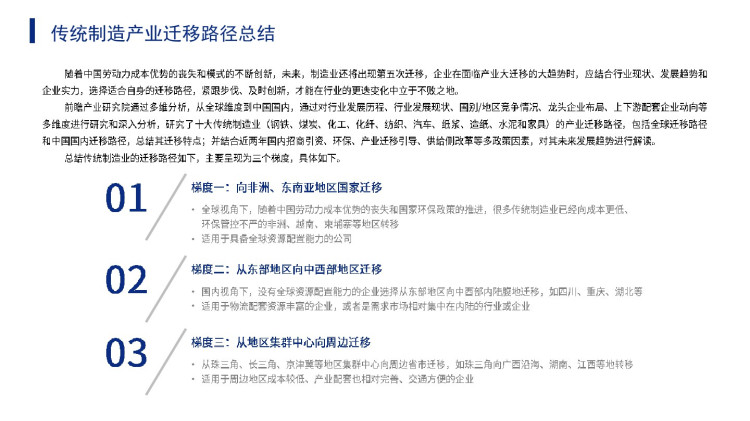 水泥产业迁移发展趋势报告PPT