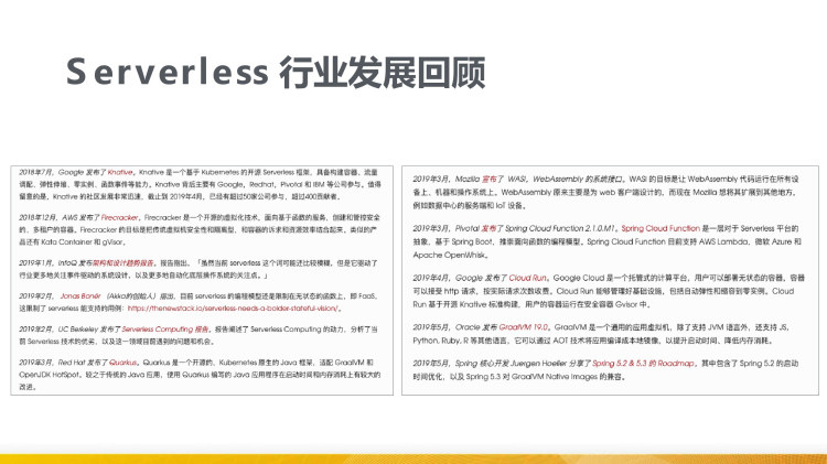 阿里在线应用的Serverless架构演进PPT