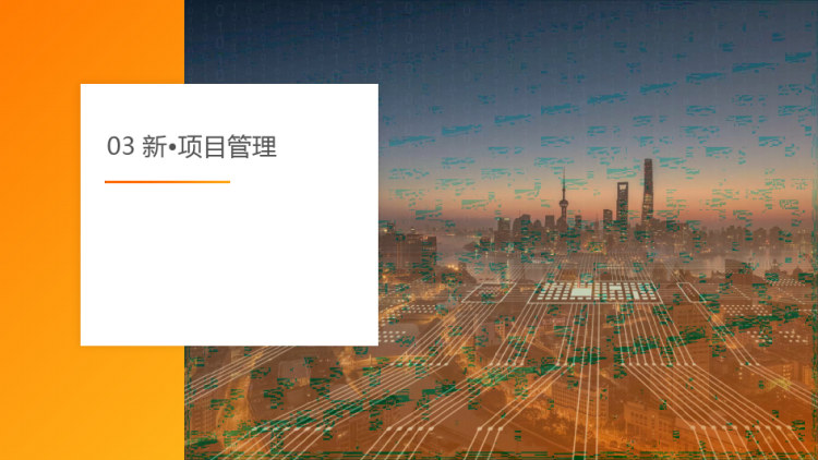 云和千禧时代技术管理的演进PPT