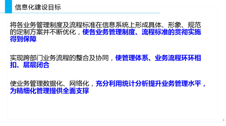 企业业务协同解决方案及应用陕西宏远PPT
