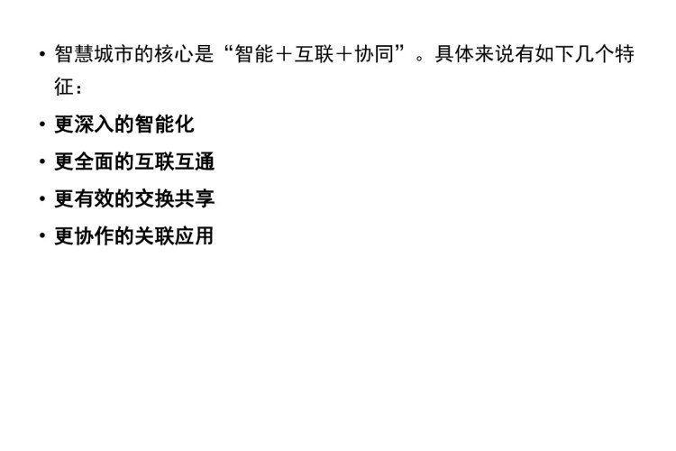 智慧城市解决方案V2PPT