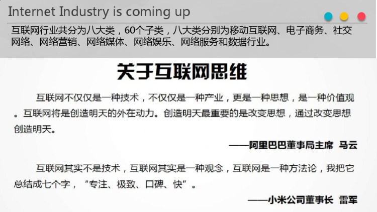 传统行业与OpenStack的企业级应用PPT