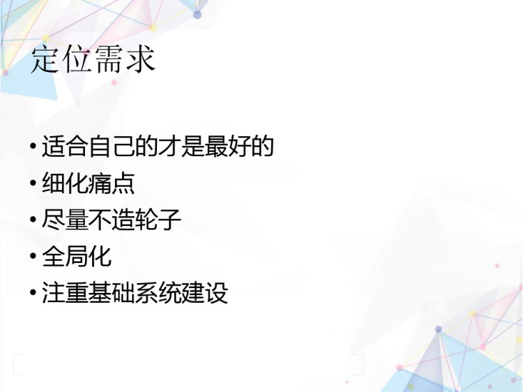 运维自动化系统架构设计PPT