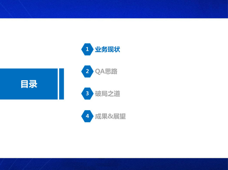 IT系统质量体系建设方案PPT