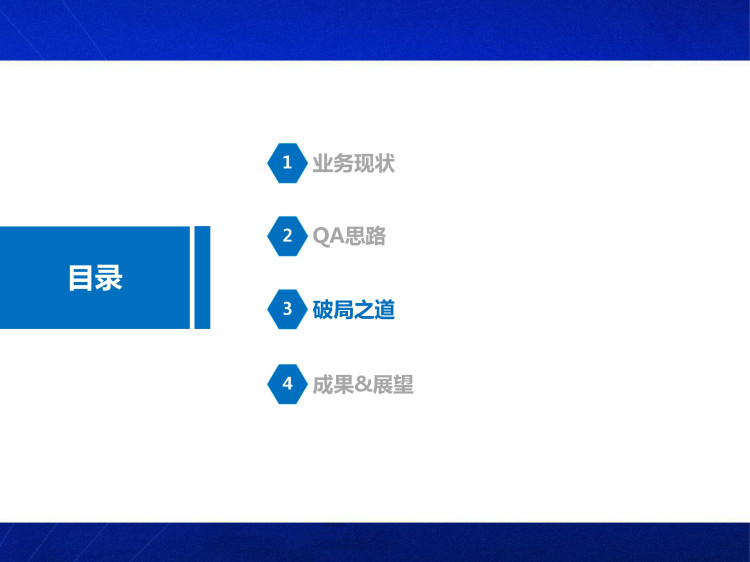 IT系统质量体系建设方案PPT