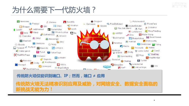 山石网科产品及方案介绍PPT