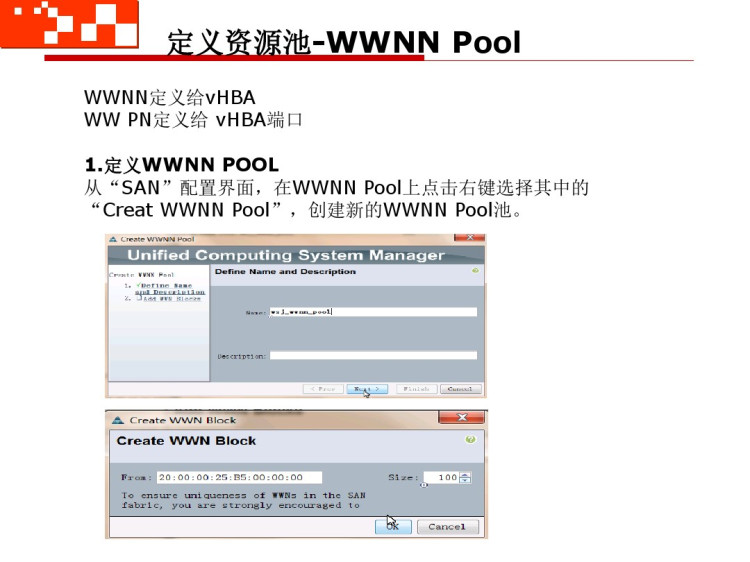 UCS统一计算平台介绍PPT