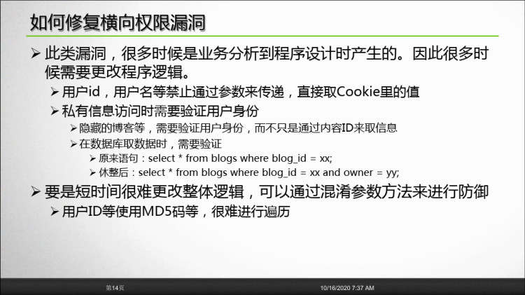 Web访问控制漏洞安全介绍PPT