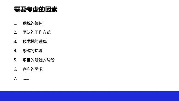 企业自动化测试策略方案PPT