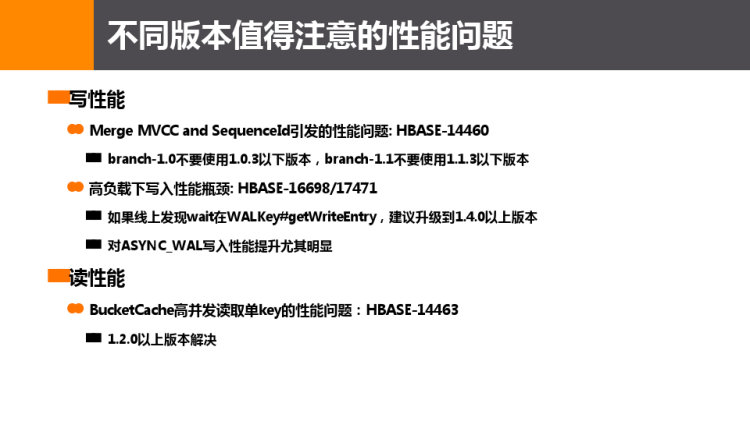 HBase性能监控及最佳实践PPT