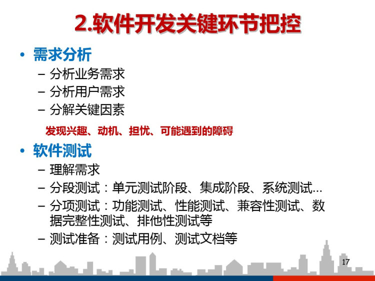 软件工程监理技术方案PPT