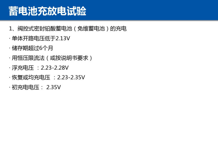 机房电池设备安装工程手册PPT