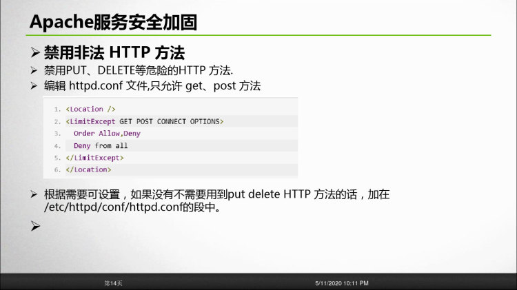 Apache服务器配置及安全应用指南PPT