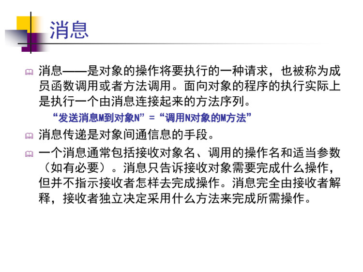 计算机面向对象技术概述PPT