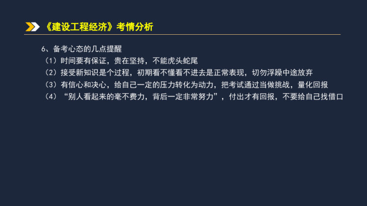 投资回收期分析考点分析PPT