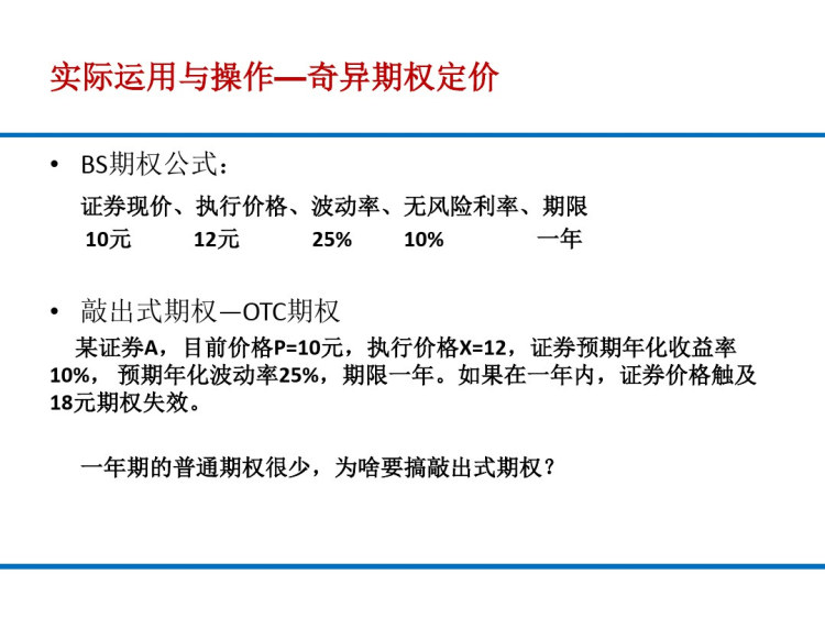 金融工程概念与大数据PPT