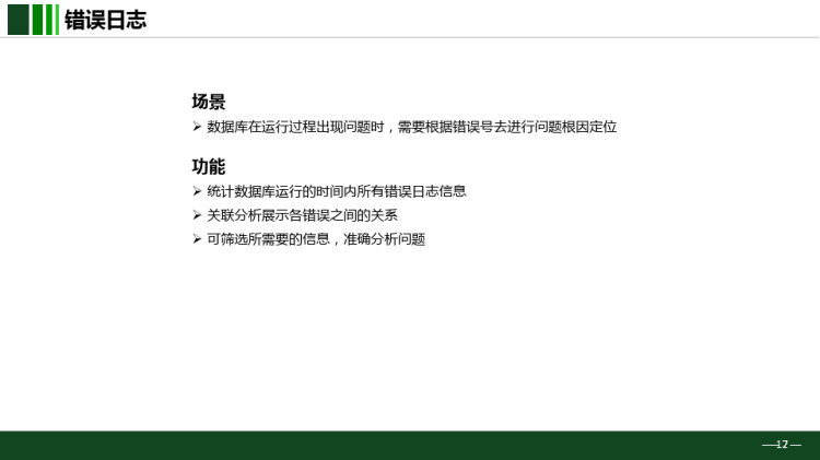 数据库运行安全管理平台介绍PPT