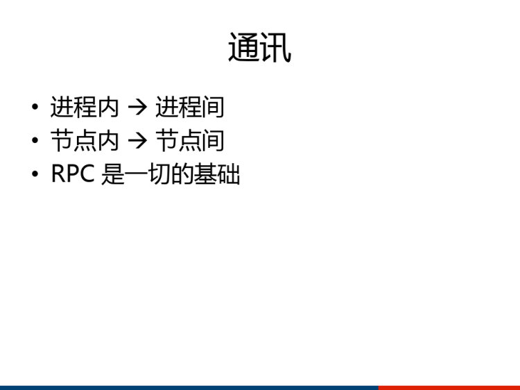 阿里B2B技术服务框架简介PPT