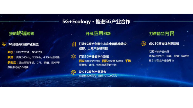 实施5G落地共迎新未来PPT