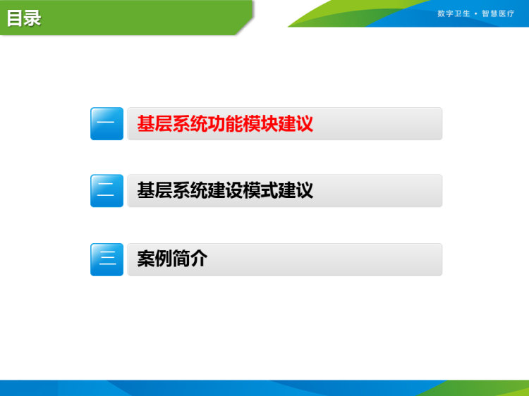 社区基层医疗卫生管理系统解决方案PPT