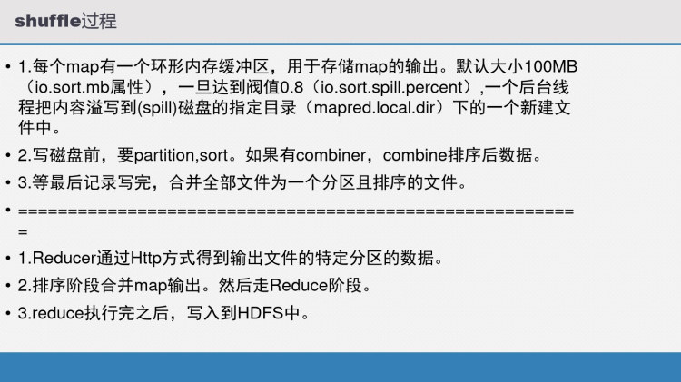 MapReduce技术原理深入理解PPT