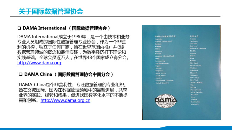 企业数据治理和数字化转型概述PPT