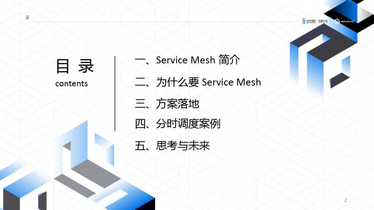 ServiceMesh超大规模落地技术实践PPT