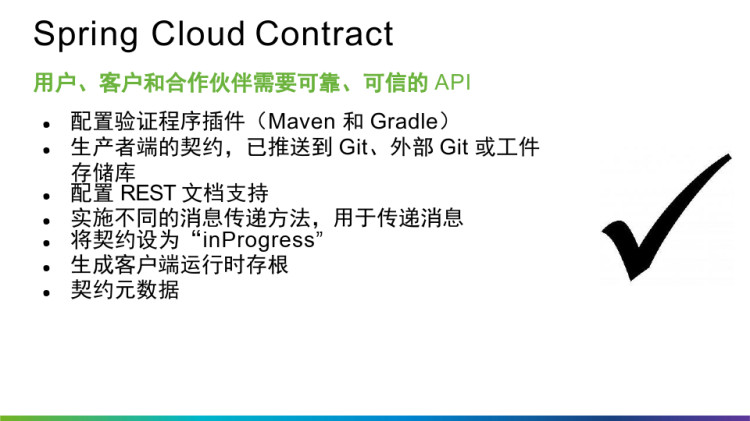 SpringCloud定制化配置解决方案PPT