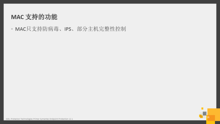 SymantecSEP企业信息终端信息安全方案PPT