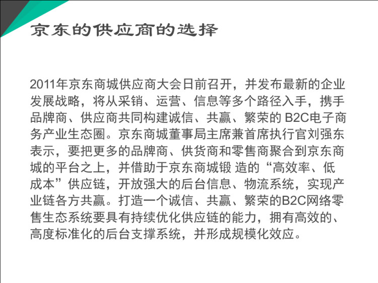 三只松鼠供应链分析PPT