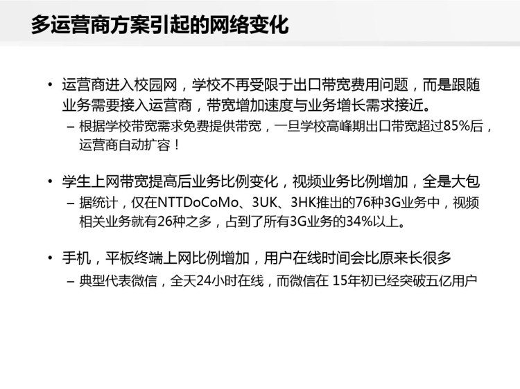 极简校园网极简出口解决方案PPT