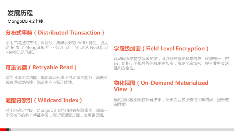 阿里云MongoDB技术架构演进与展望PPT
