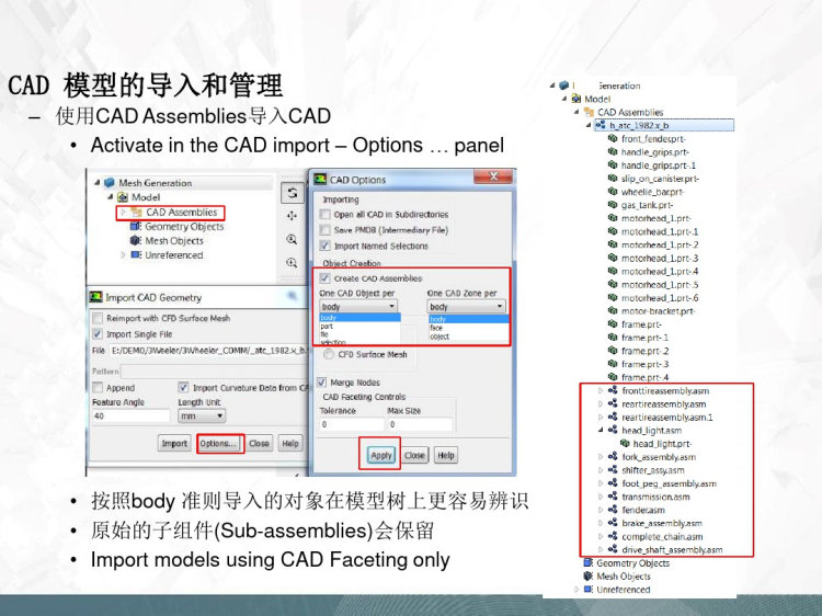 ANSYS网格技术介绍PPT