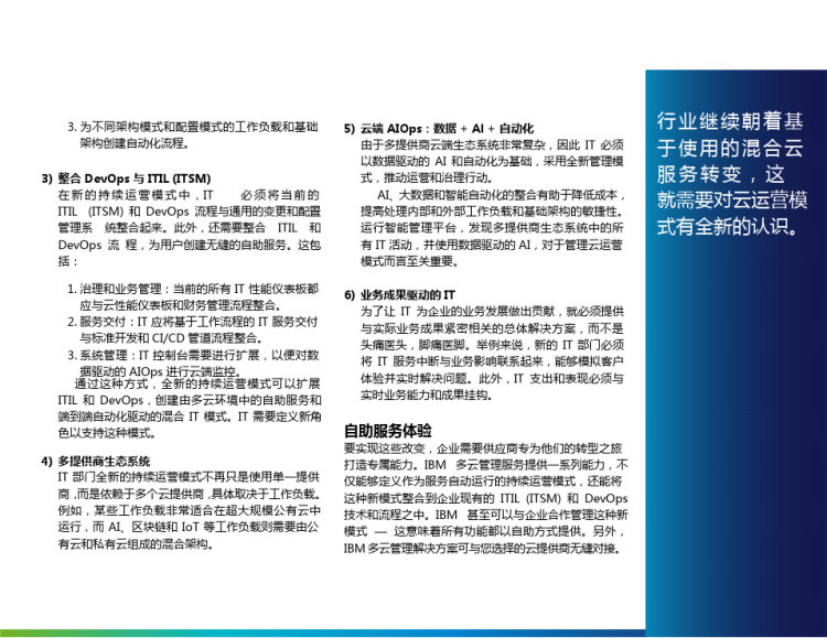 多云环境商业投资回报指南PPT