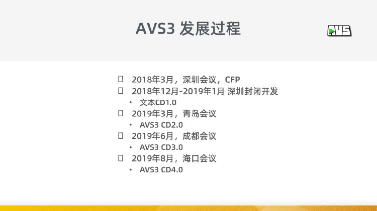 MPEG和AVS视频编码标准概述PPT