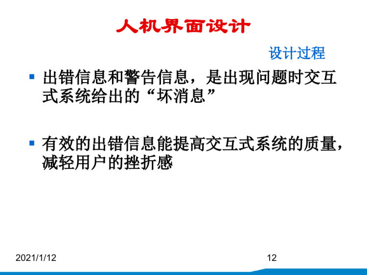 软件工程详细设计概述PPT