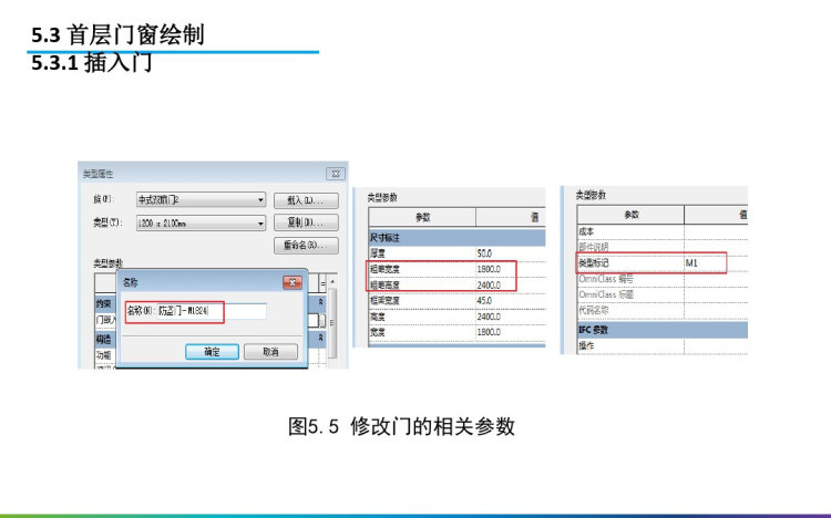 Revit软件平台墙体门窗和楼板介绍PPT