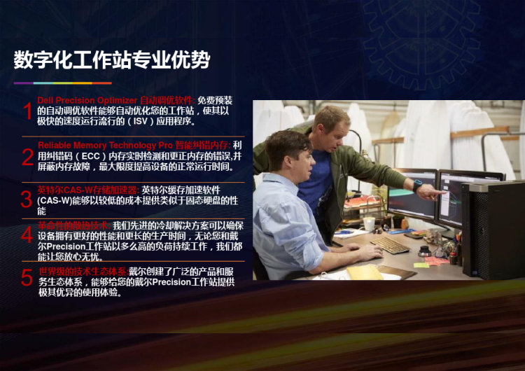 戴尔数字化工作站产品方案PPT